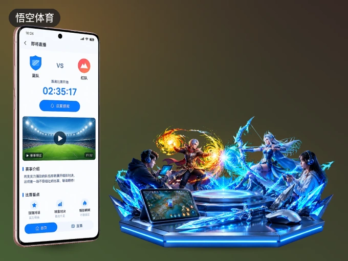 悟空体育 APP,随时掌握比赛进程